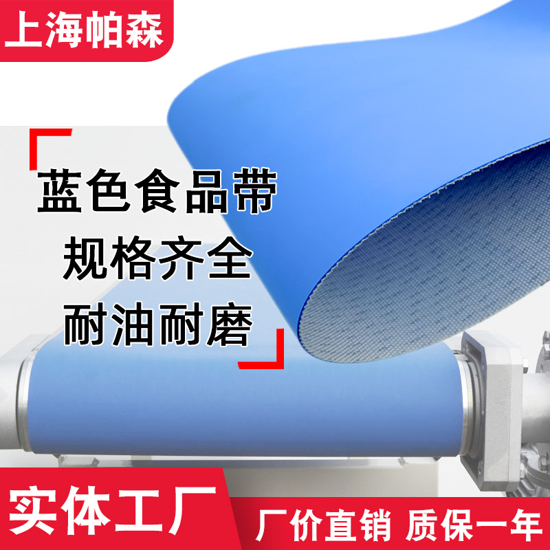 藍色1.2MM PU輸送帶